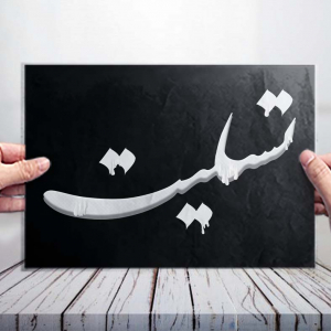 تایپوگرافی کلمه تسلیت